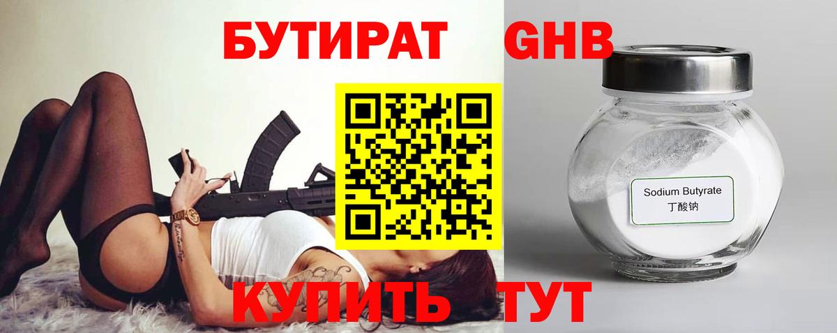 Гагарин  Бутират оксибутират  Вход с VPN 