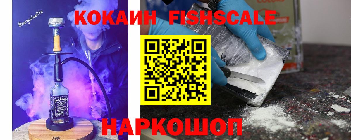 КОКАИН  Вход с VPN  Кокаин FishScale  Гагарин  Кокаин Эквадор 