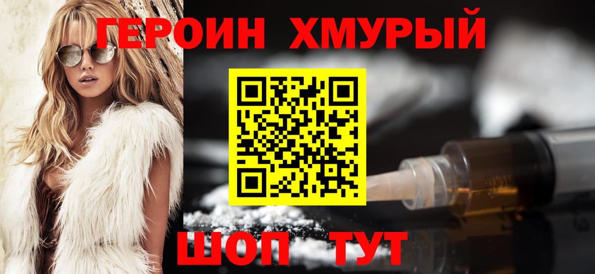 ГЕРОИН Heroin Гагарин