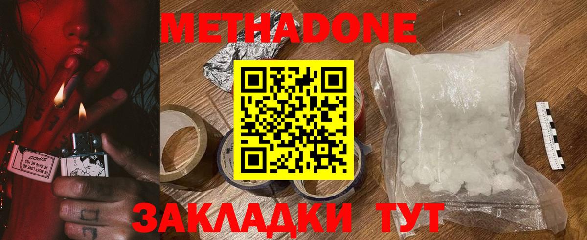 Метадон methadone  МЕТАДОН белоснежный  Вход с VPN  Гагарин 